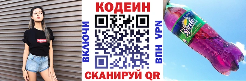 Купить  Петрозаводск  Кодеиновый сироп Lean Purple Drank 